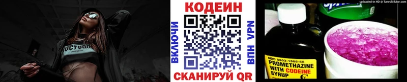 Кодеин напиток Lean (лин)  shop какой сайт  Володарск 